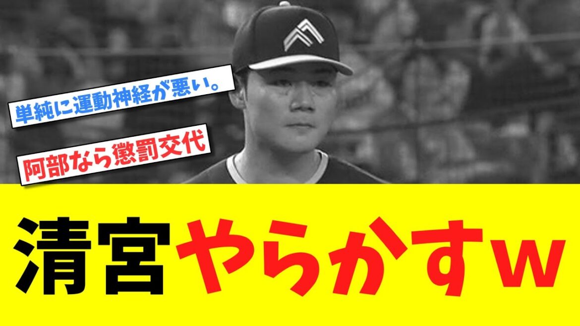 清宮、やらかしすぎて草wwwwwww【日ハム】【清宮】【2ch(5ch)の反応】 清宮、やらかしすぎて草wwwwwww【日ハム】【清宮】【2ch(5ch)の反応】