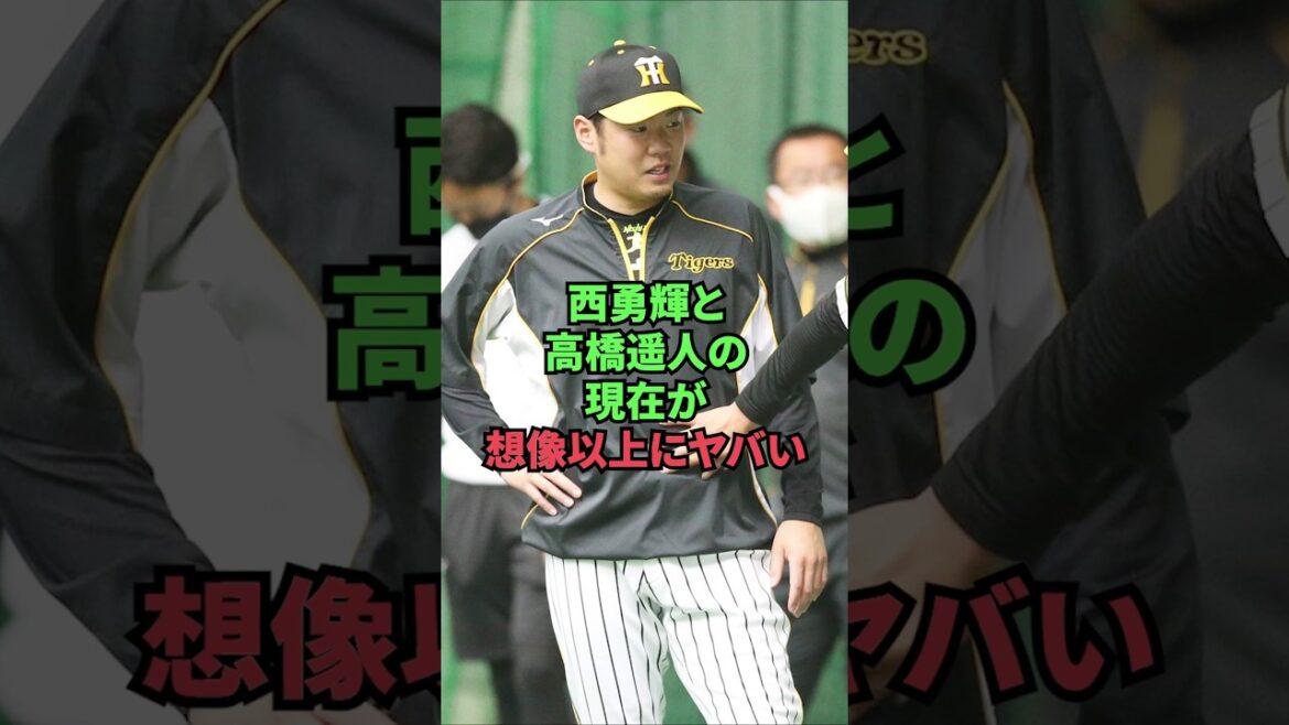 西勇輝と高橋遥人の現在が想像以上にヤバい