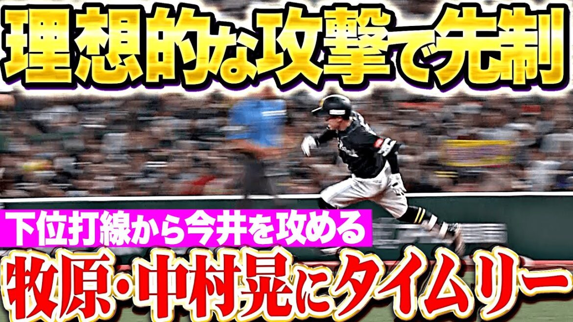 【理想的な攻撃】牧原大成・中村晃『下位打線から今井を攻める…タイムリー2本で先制！』