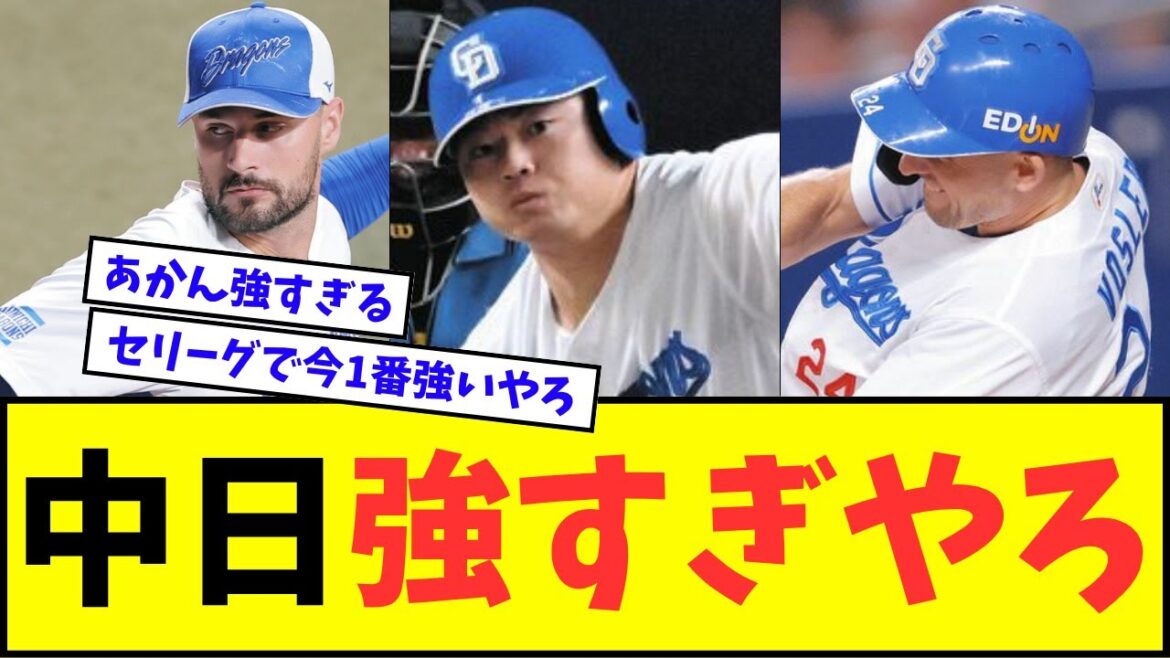 【７連勝】中日ドラゴンズ、ガチで強すぎるwwwww【なんJ反応】【プロ野球反応集】