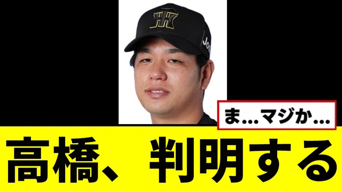 【悲報】高橋の打たれた理由、判明してしまうwwwww 【悲報】高橋の打たれた理由、判明してしまうwwwww
