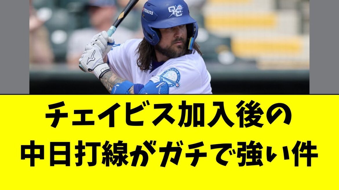【中日ドラゴンズ】チェイビス加入後の打線がガチで強い件！