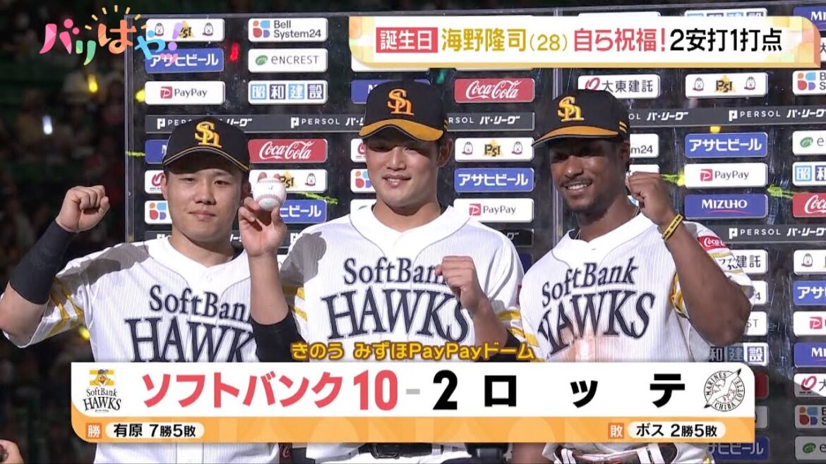【ホークス情報】誕生日の海野隆司 2安打1打点で自らを祝福!(2025/7/16) 【ホークス情報】誕生日の海野隆司 2安打1打点で自らを祝福!(2025/7/16)