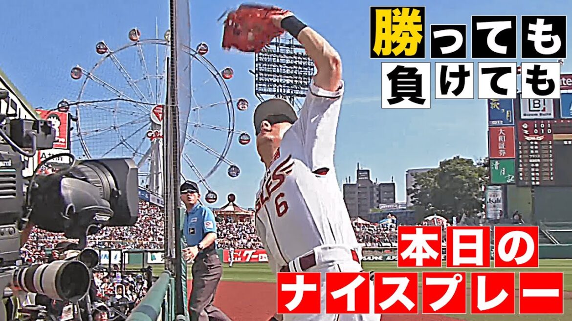 【勝っても】本日のナイスプレー【負けても】(2025年7月19日)