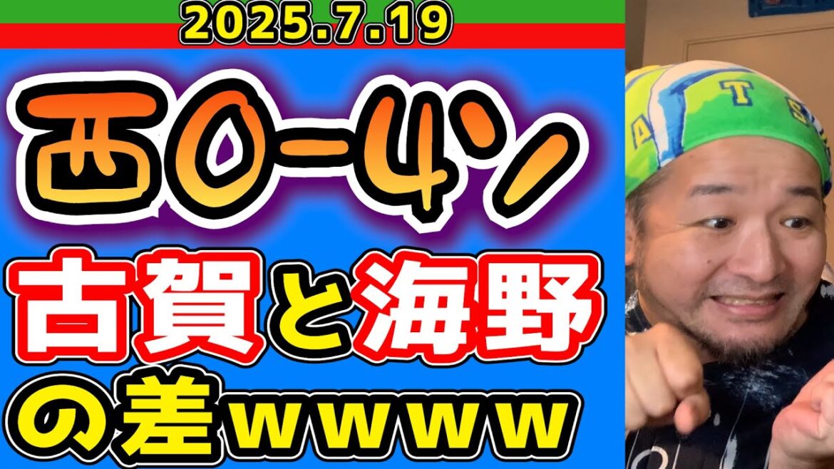 【西武ライオンズ】古賀、練習やな！(西0-4ソ)【2025.7.19】