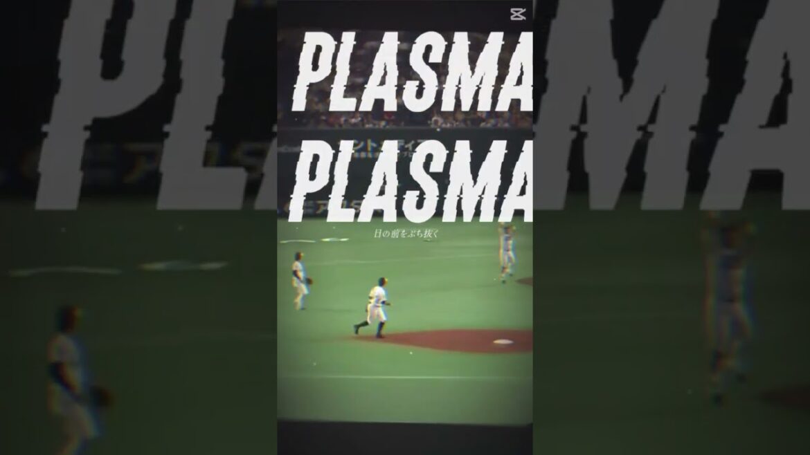 ソフトバンクホークス柳田悠岐×プラズマ　#プロ野球  #mad  #柳田悠岐 #ホームラン #川瀬晃 #3150  #確信歩き #大谷翔平 #ホークス #ソフトバンクホークス