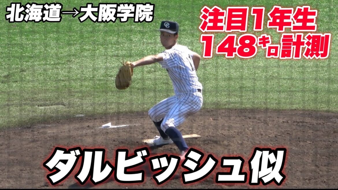 【道産子が大阪2強に挑戦！！大阪学院に鳴り物入りで来た林君が大阪大会で初登板！！】