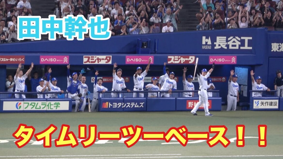 田中幹也の2点タイムリーツーベースに盛り上がる中日ベンチ！！復調気配か⁉︎リードを4点差に広げる貴重なタイムリーを放つ！（2025/7/19）