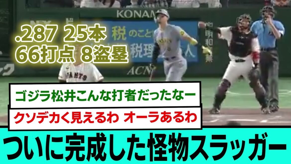 ついに完成した怪物スラッガーwwwwwwwwwwwwwwww【プロ野球/阪神タイガース/なんJ2ch5chスレまとめ/セリーグ/坂本誠志郎ホームラン/佐藤輝明第25号ホームラン/2025年7月19日】