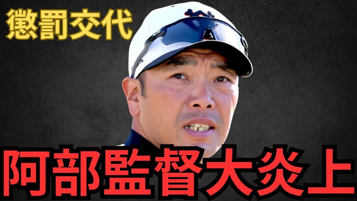 泉口交代に“懲罰”の声…阿部采配は是か非か？僕の見解を全て話します