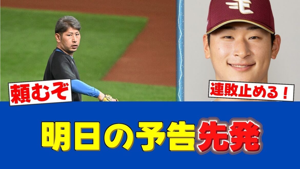 【予告先発】加藤貴之、楽天戦のマウンドへ!内星龍と投げ合い【日ハムファンの反応】【F速報】 【予告先発】加藤貴之、楽天戦のマウンドへ!内星龍と投げ合い【日ハムファンの反応】【F速報】