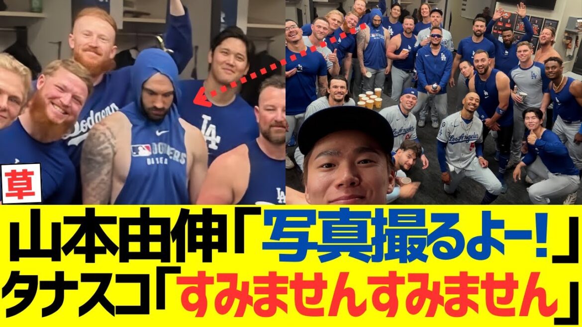 山本由伸「写真撮るよー！」タナースコット「すみませんすみませんすみません...」