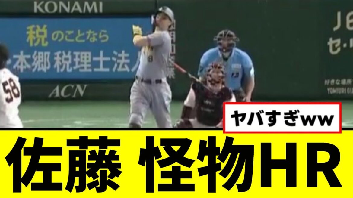 【阪神】佐藤がとんでもない特大ホームランを打ってしまうwwwww 【阪神】佐藤がとんでもない特大ホームランを打ってしまうwwwww