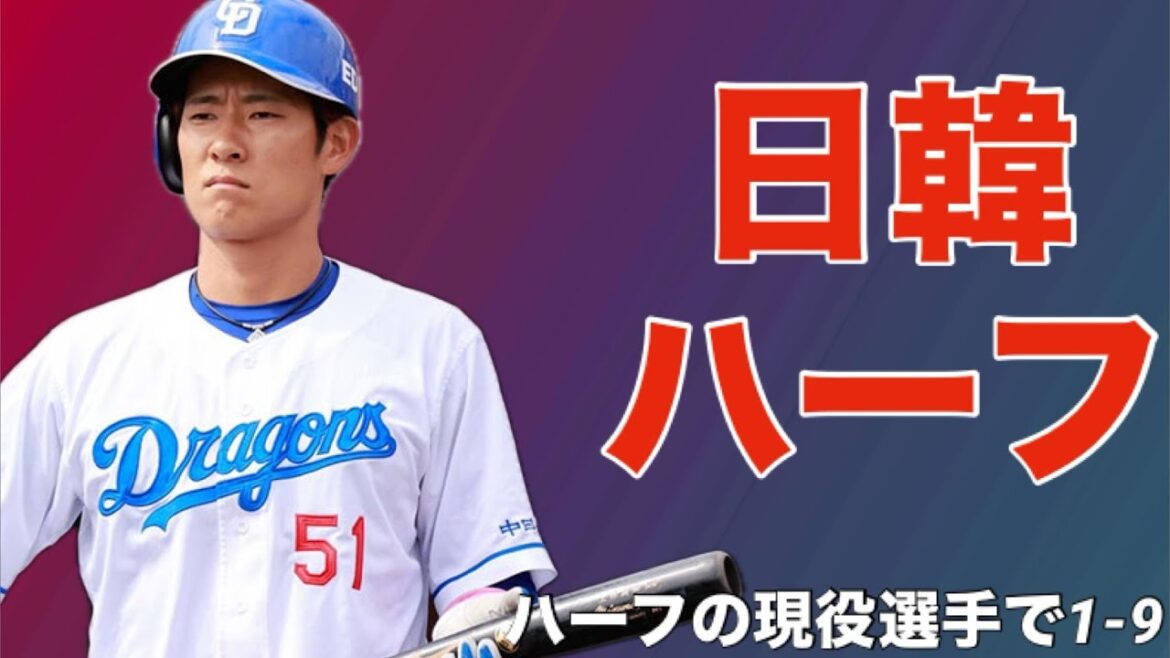 【応援歌】ハーフの現役選手で1-9