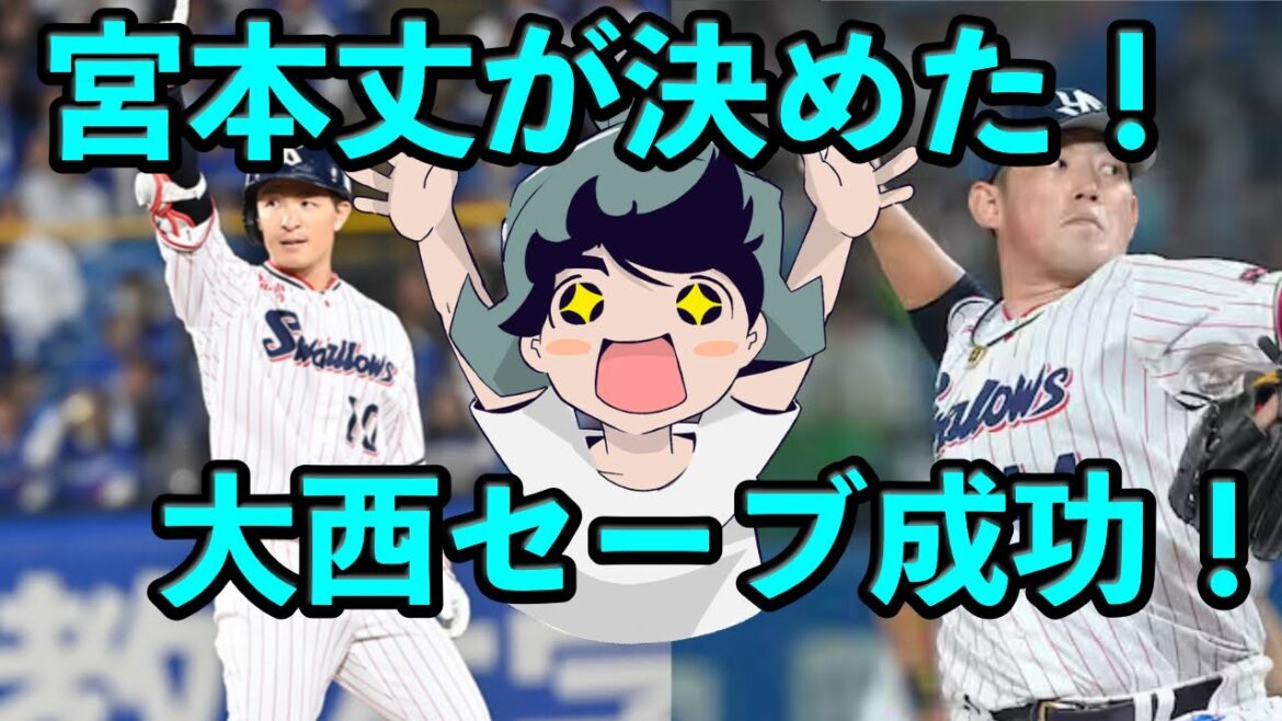 定例LIVE#47 代打 宮本丈が勝負を決める！大西がセーブ成功！