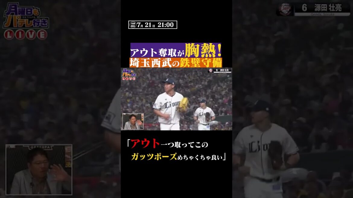 【超ガッツポーズ】アウト1つに懸ける思い #shorts