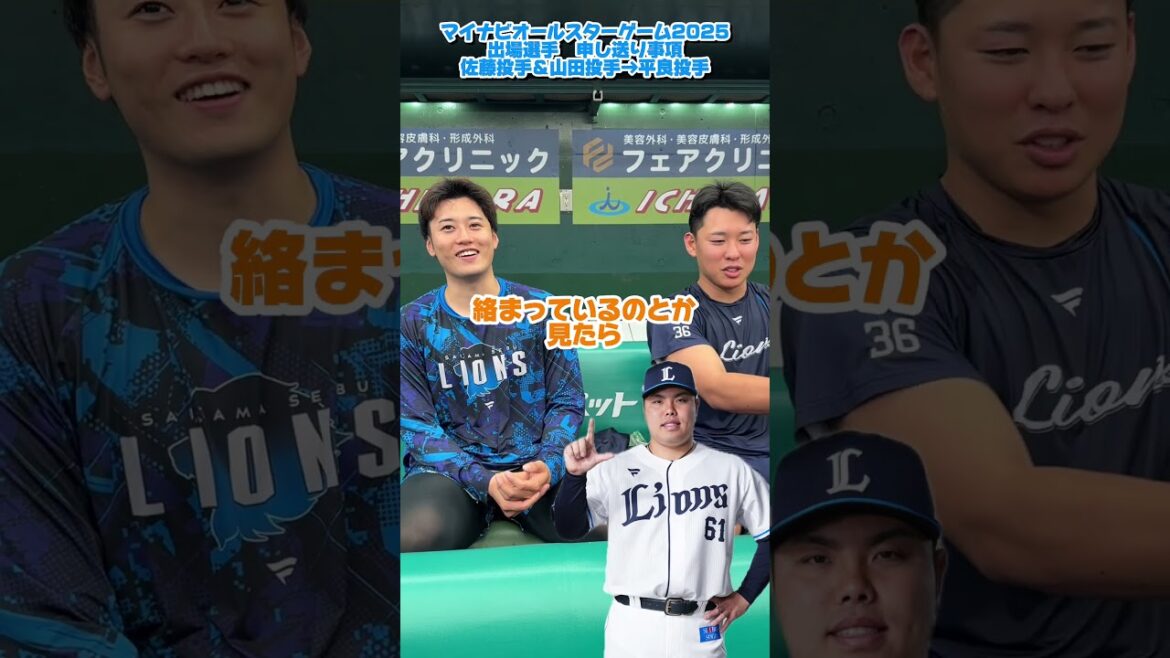 【きれい好きNo.1投手！？】佐藤隼輔投手と山田陽翔投手が平良海馬投手について話します！