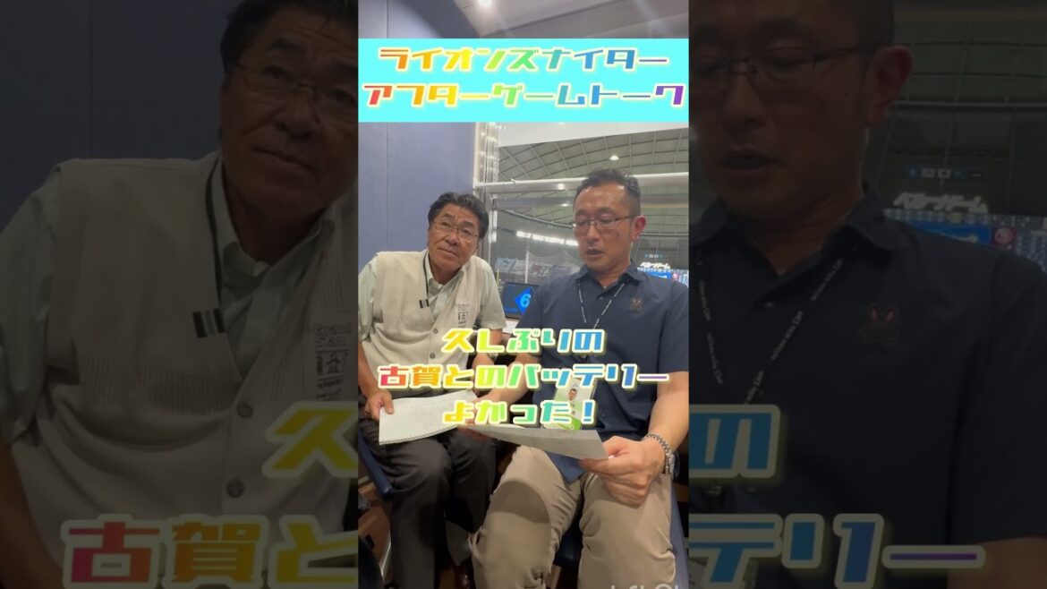 #ライオンズナイター アフターゲームトーク 7/10逆転で連敗ストップ!#seibulions #プロ野球 #ライオンズナイター アフターゲームトーク 7/10逆転で連敗ストップ!#seibulions #プロ野球