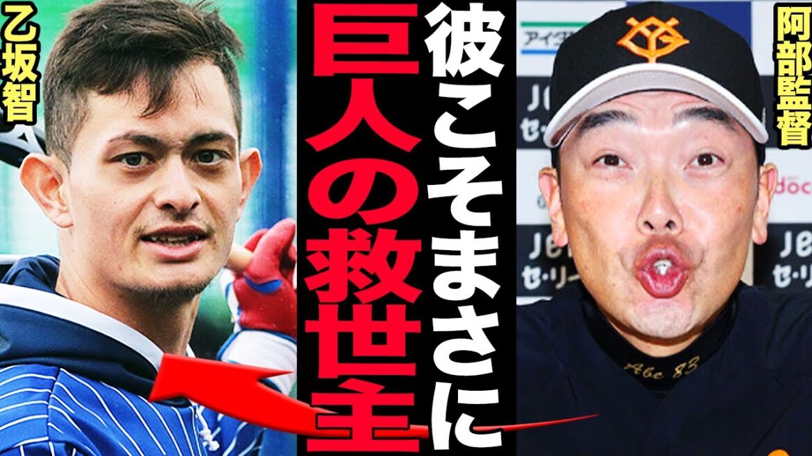 巨人が元横浜・乙坂智に入団テスト実施！流浪のヒットマンが”救世主”と呼ばれる理由に驚愕！乙坂の巨人入団が齎す予想外の効能に言葉を失う…【プロ野球】
