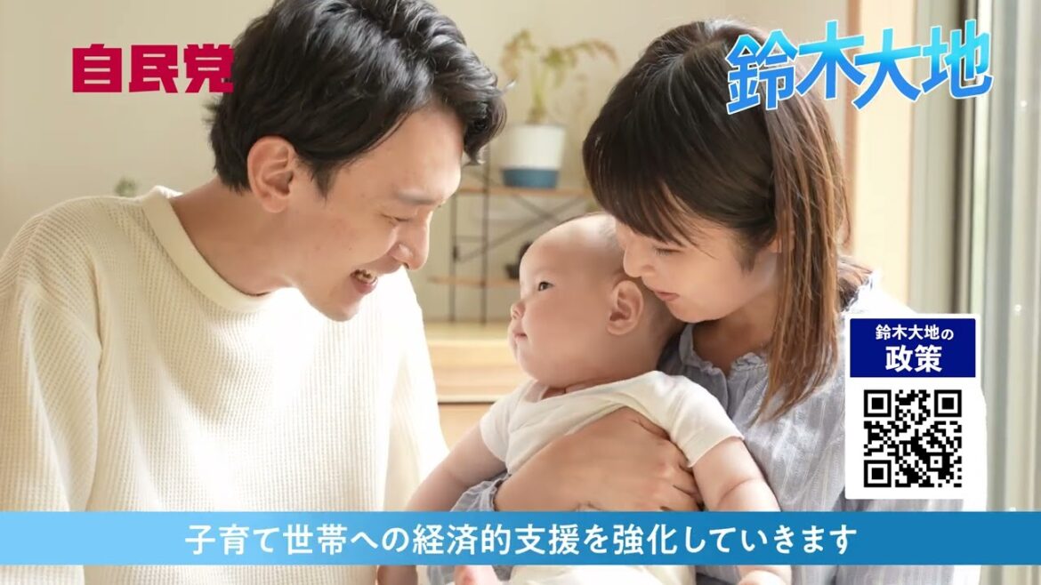 【参院選2025】鈴木大地 参議院議員候補  政見放送「まっすぐ前に」【東京都】