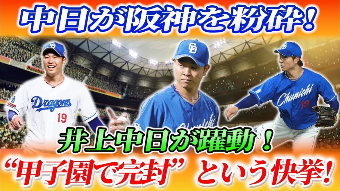【快進撃】中日ドラゴンズ、まさかの6連勝！高橋宏斗、甲子園で魂の126球完封！ドラゴンズ再生の象徴となるか？