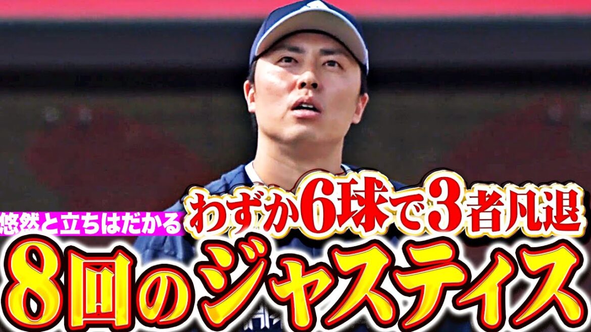 【8回のジャスティス】田中正義『悠然と立ちはだかる…わずか6球で3者凡退！』