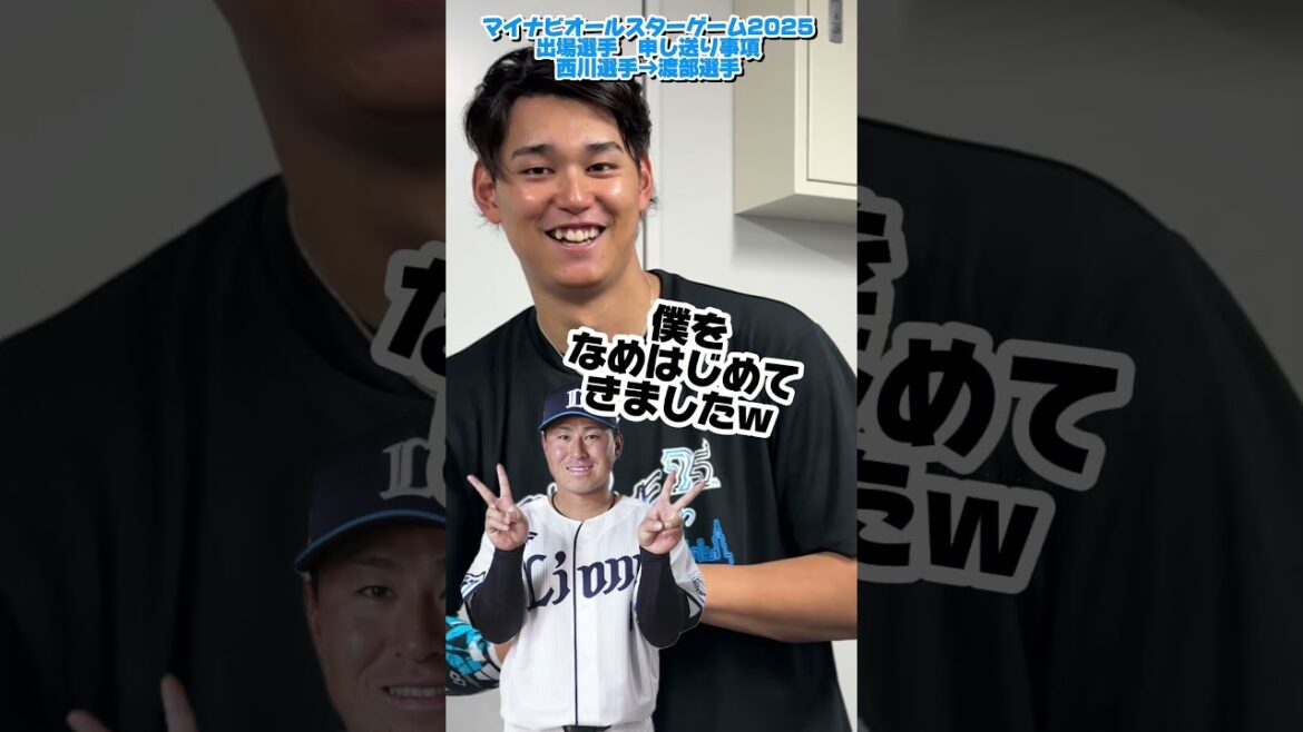 【本性現る！？】西川愛也選手が渡部聖弥選手について話します！
