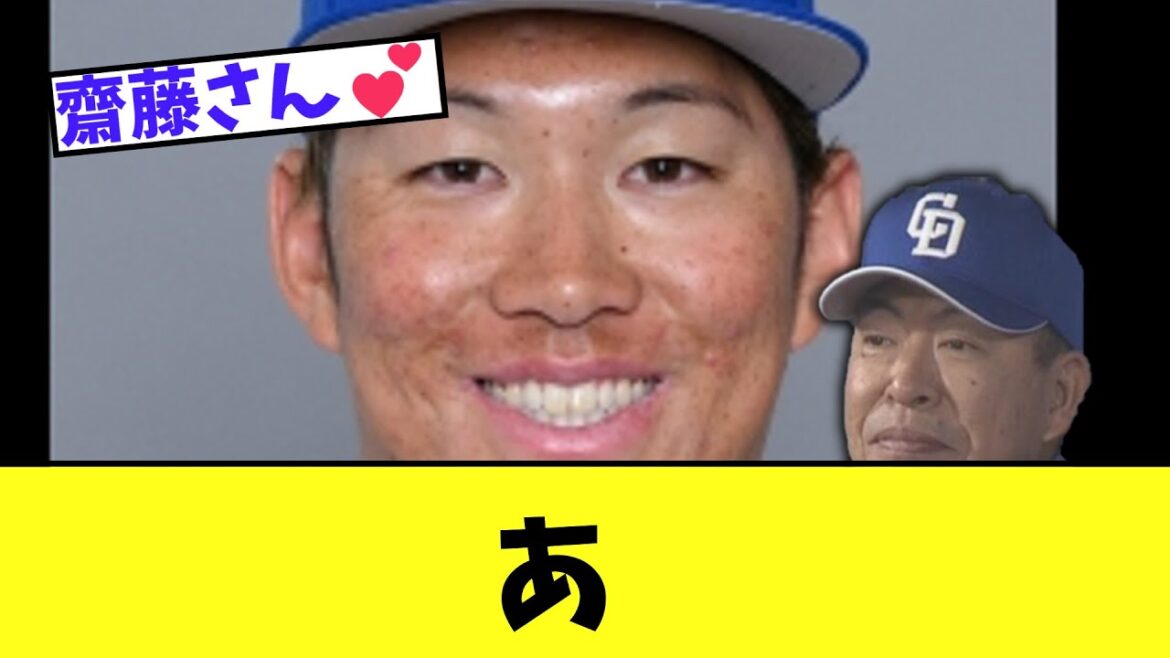 中日ドラゴンズ…. 中日ドラゴンズ....