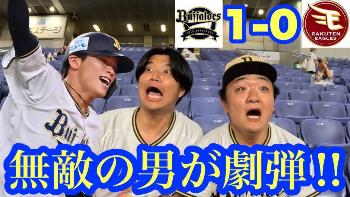 【オリックス2025〜143試合の旅〜】田嶋投手の力投に無敵の男が応えてくれた！！！