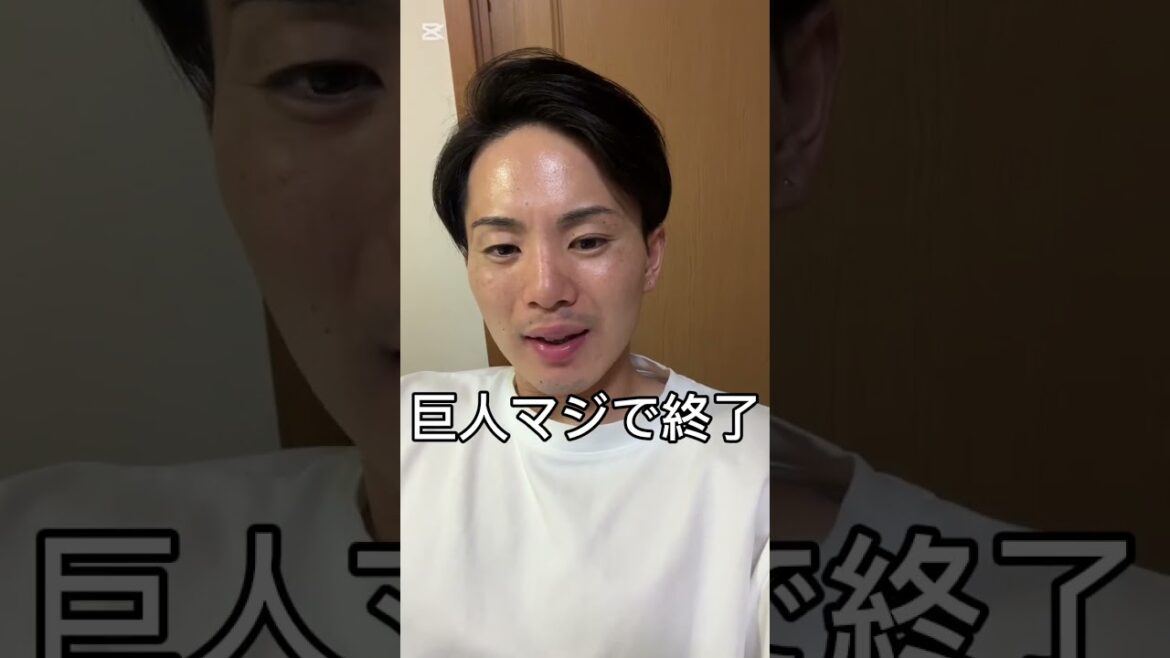 巨人観ててイライラするわ！！   #巨人 #shorts #ジャイアンツ #阪神タイガース