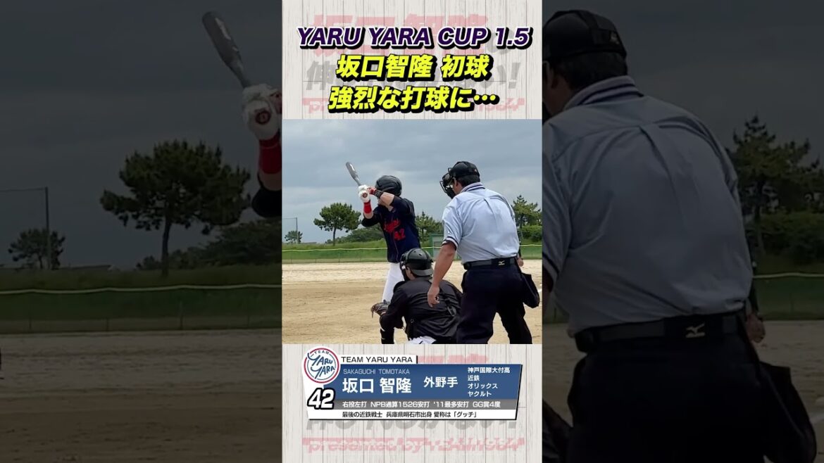 エグッ！坂口智隆フルスイングに衝撃【やるやらカップ1.5】　#女子ソフトボール