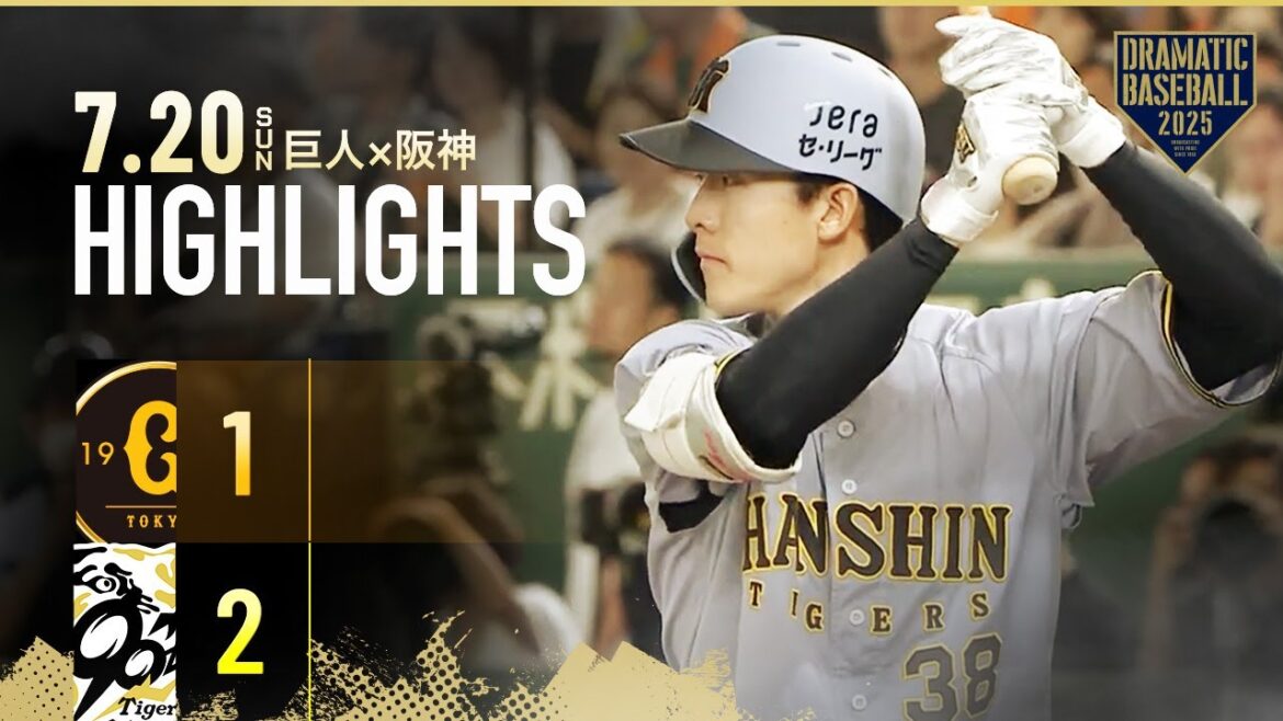 【ハイライト・7/20】伝統の一戦 阪神2連勝で首位独走!小幡今季1号HR含む2打点の活躍【巨人×阪神】 【ハイライト・7/20】伝統の一戦 阪神2連勝で首位独走!小幡今季1号HR含む2打点の活躍【巨人×阪神】