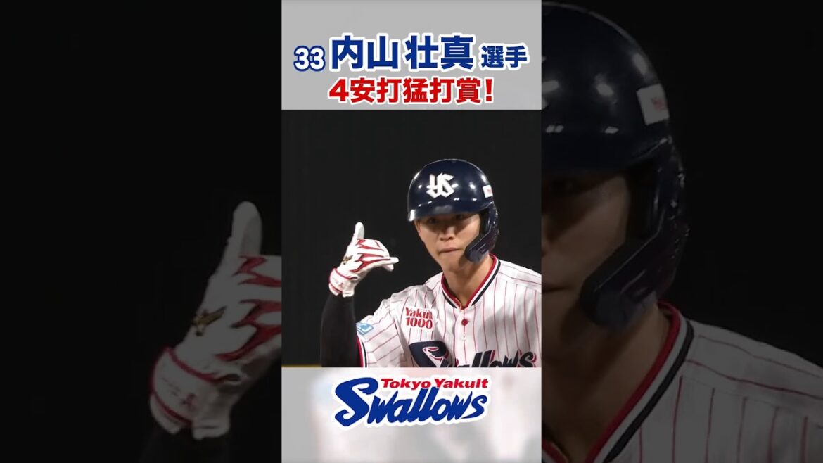 内山壮真選手 4安打猛打賞！ #swallows #内山壮真 #shorts