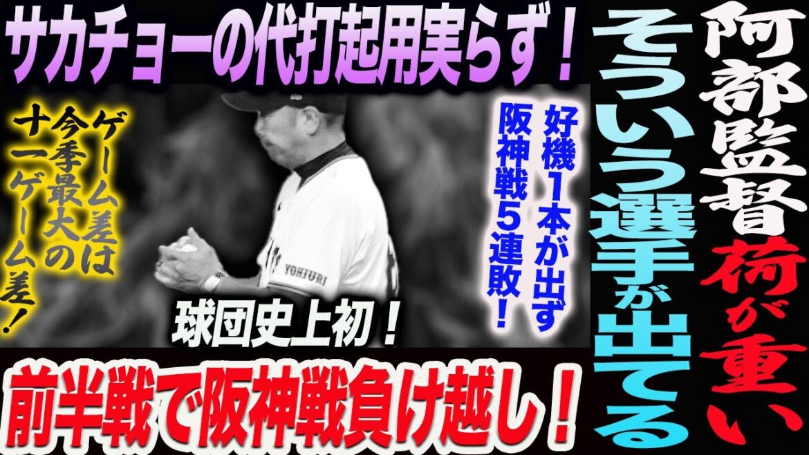 阿部監督荷が重い！そういう選手が出てる！読売巨人軍 ジャイアンツ 巨人 GIANTS 阿部監督