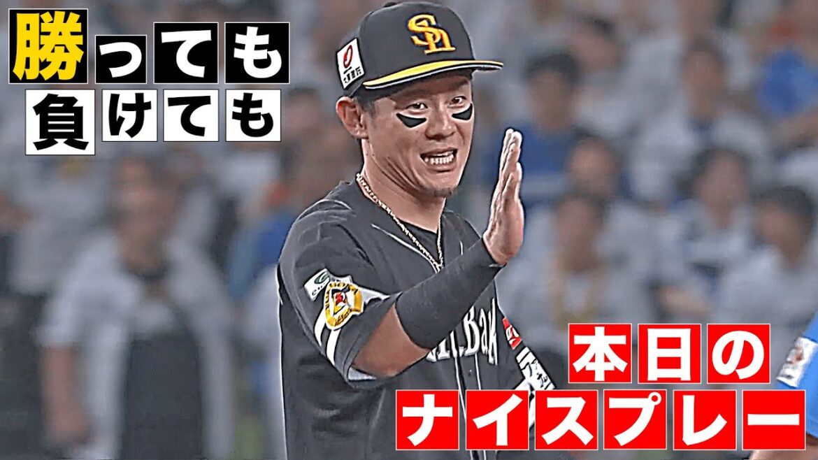 【勝っても】本日のナイスプレー【負けても】(2025年7月20日)