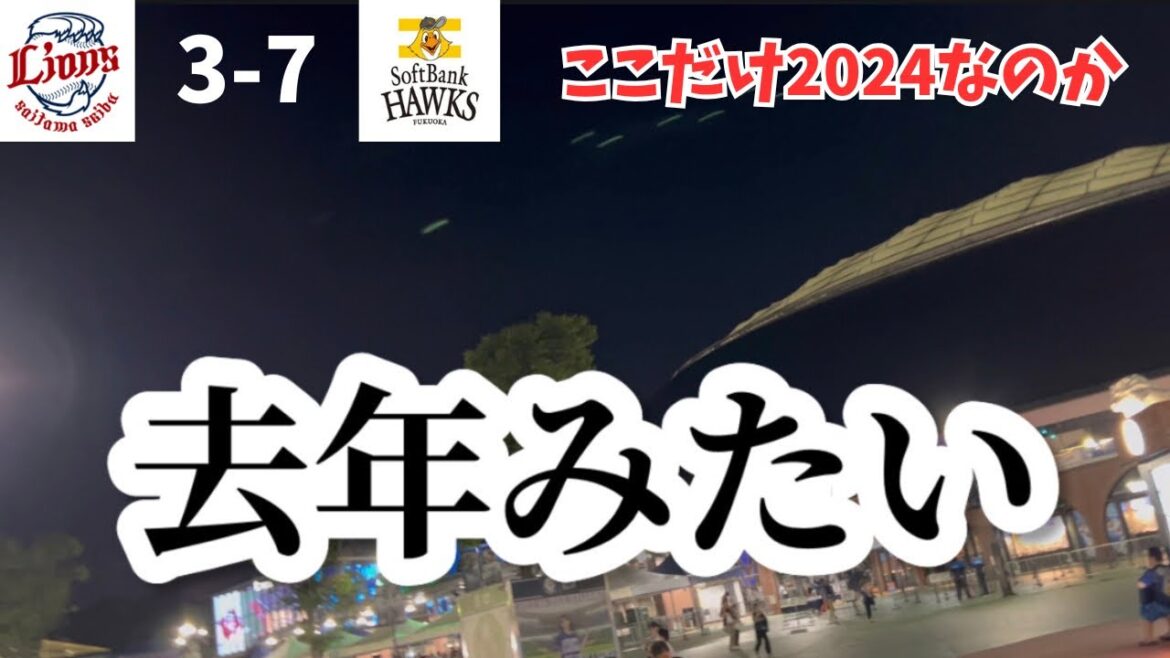 【自力消滅】愚痴しか出てこないのに埼玉西武ライオンズが好きである