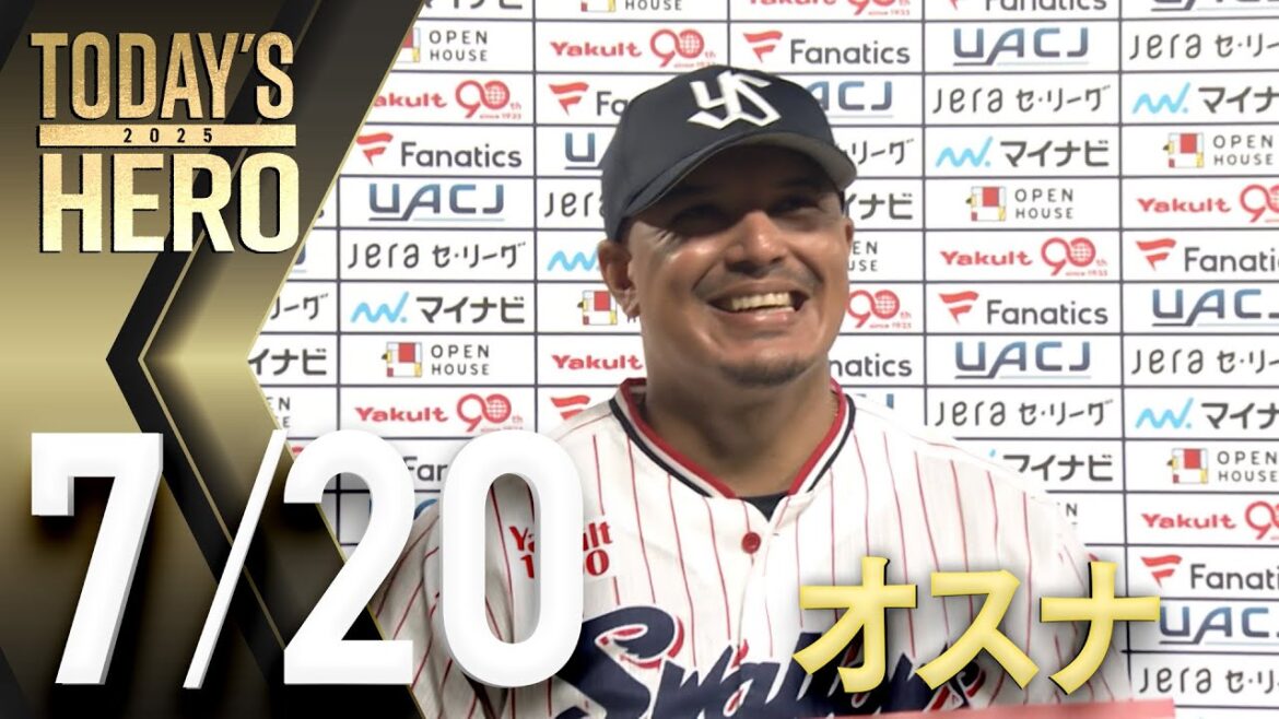 【ヒーローインタビュー】オスナ選手、神宮で大暴れ！3ランを含む3安打5打点、猛打賞！　7月20日　東京ヤクルトスワローズvs広島東洋カープ（神宮球場）