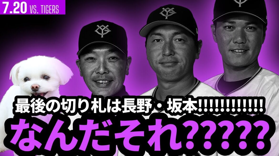 巨人、猛虎阪神に失礼すぎる弱さ!!萎縮打線の切り札は長野!坂本!!←は? 巨人、猛虎阪神に失礼すぎる弱さ!!萎縮打線の切り札は長野!坂本!!←は?