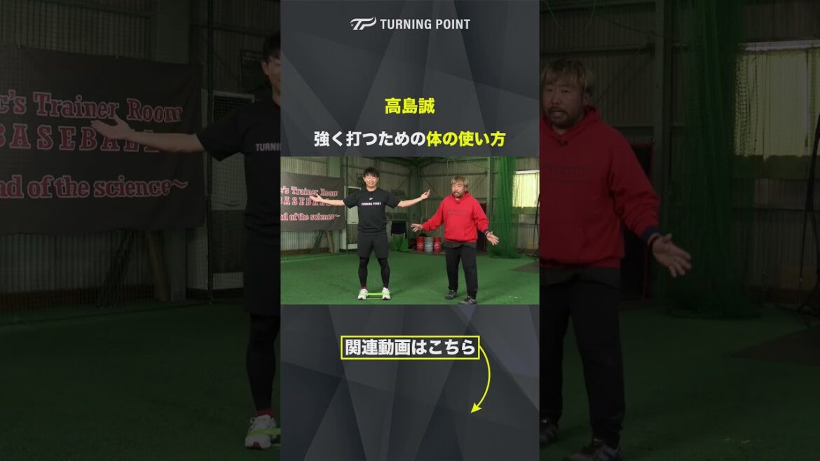 力強く打つためのドリル #高島誠 #打撃力向上 #打撃練習 #骨盤 #中学野球 力強く打つためのドリル #高島誠 #打撃力向上 #打撃練習 #骨盤 #中学野球