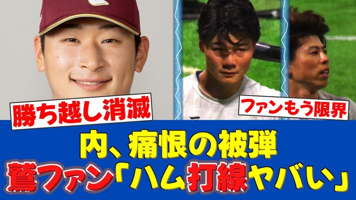 【悲報】楽天、泥沼3連敗で終戦ムード…ハム戦勝ち越し消滅でファンから怒りと諦めの声【日ハムファンの反応】【F速報】