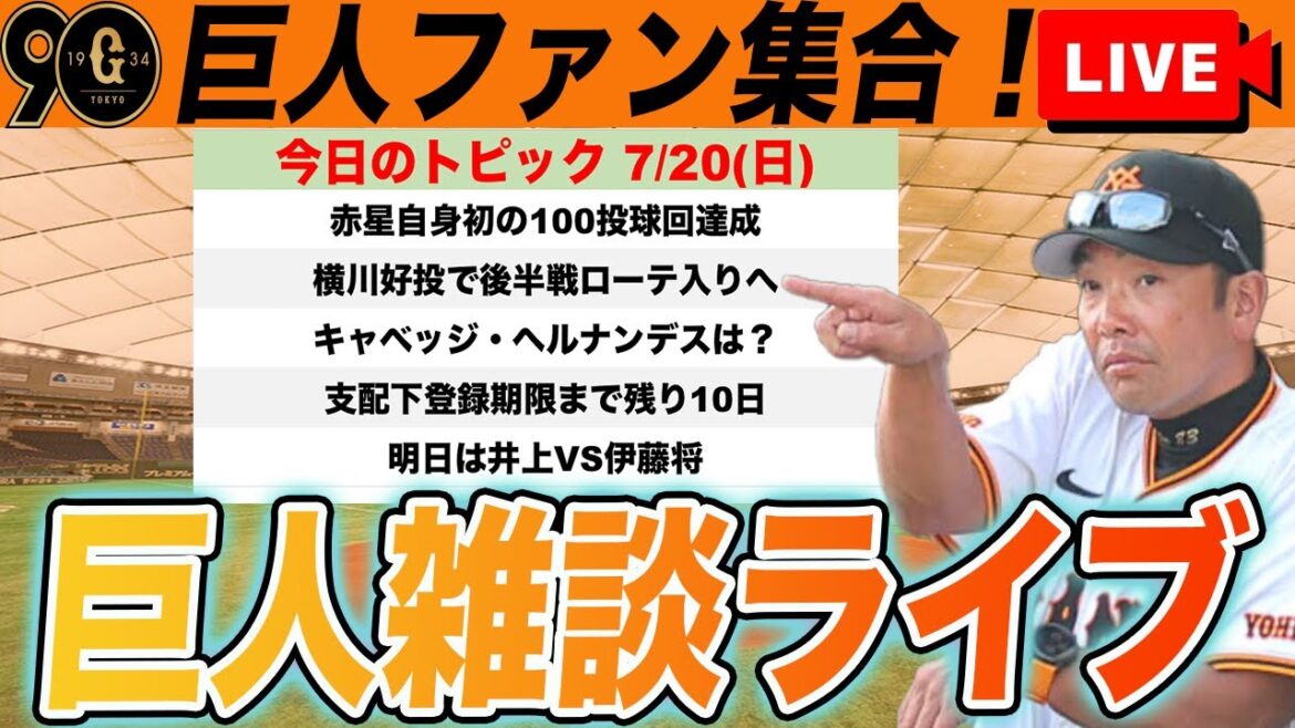 【巨人ファン集合】阪神にシーズン負け越し決定!今後の希望は?明日は勝ってくれ!故障者や不調者の現状など雑談 読売ジャイアンツ 【巨人ファン集合】阪神にシーズン負け越し決定!今後の希望は?明日は勝ってくれ!故障者や不調者の現状など雑談 読売ジャイアンツ