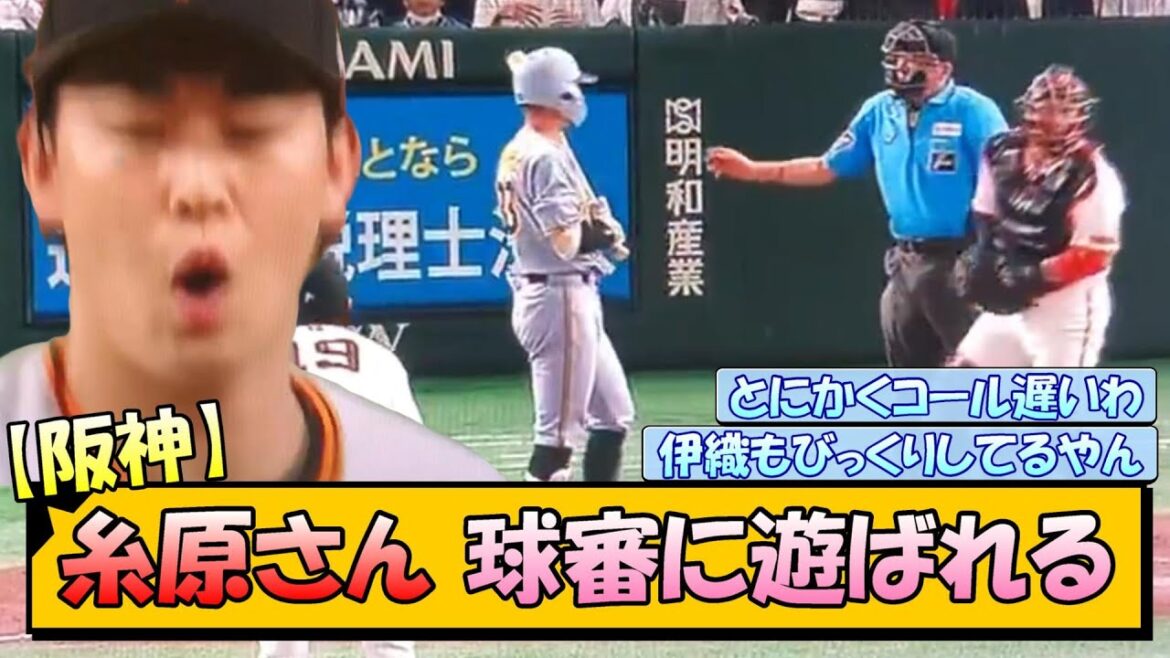 【阪神】糸原さん 球審に遊ばれる…