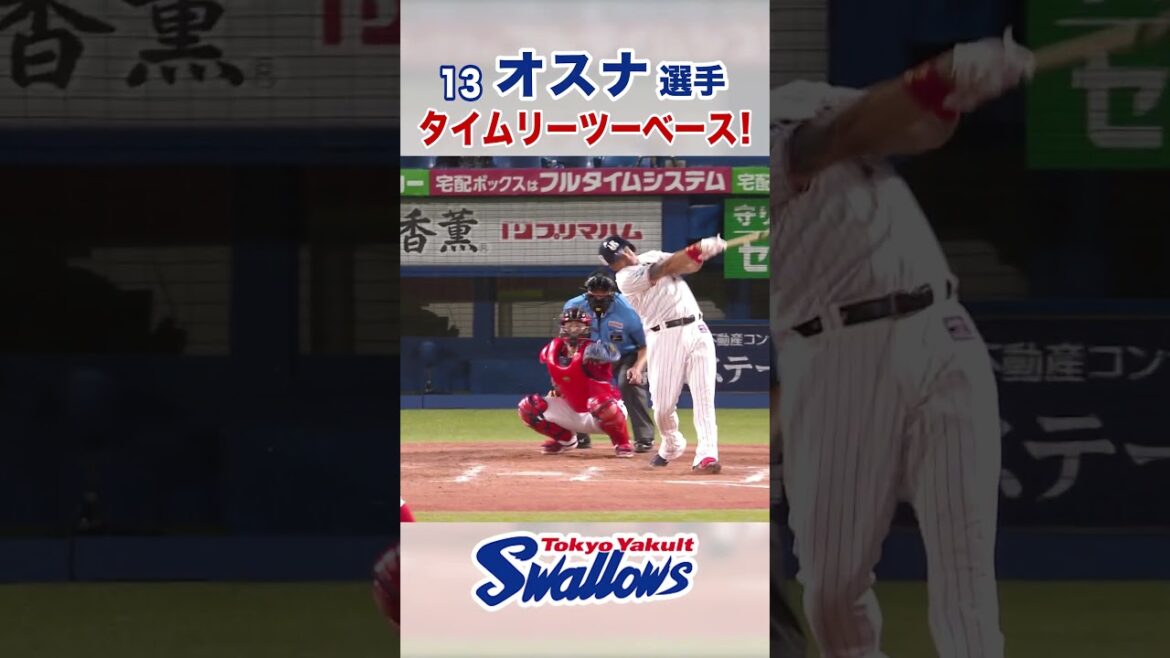オスナ選手 タイムリーツーベース！ #swallows #オスナ #shorts