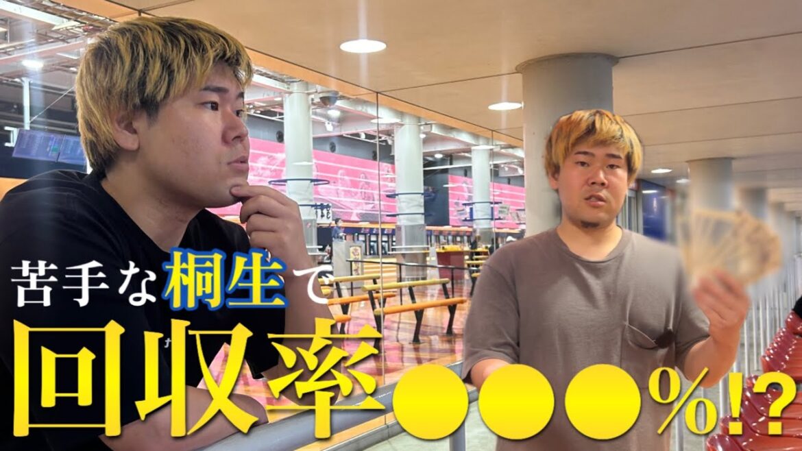 【旅打ち】1泊2日の群馬旅!ボートレース桐生で旅費を稼げ!苦手水面の桐生でまさかの的中連発か‥ 【旅打ち】1泊2日の群馬旅!ボートレース桐生で旅費を稼げ!苦手水面の桐生でまさかの的中連発か‥