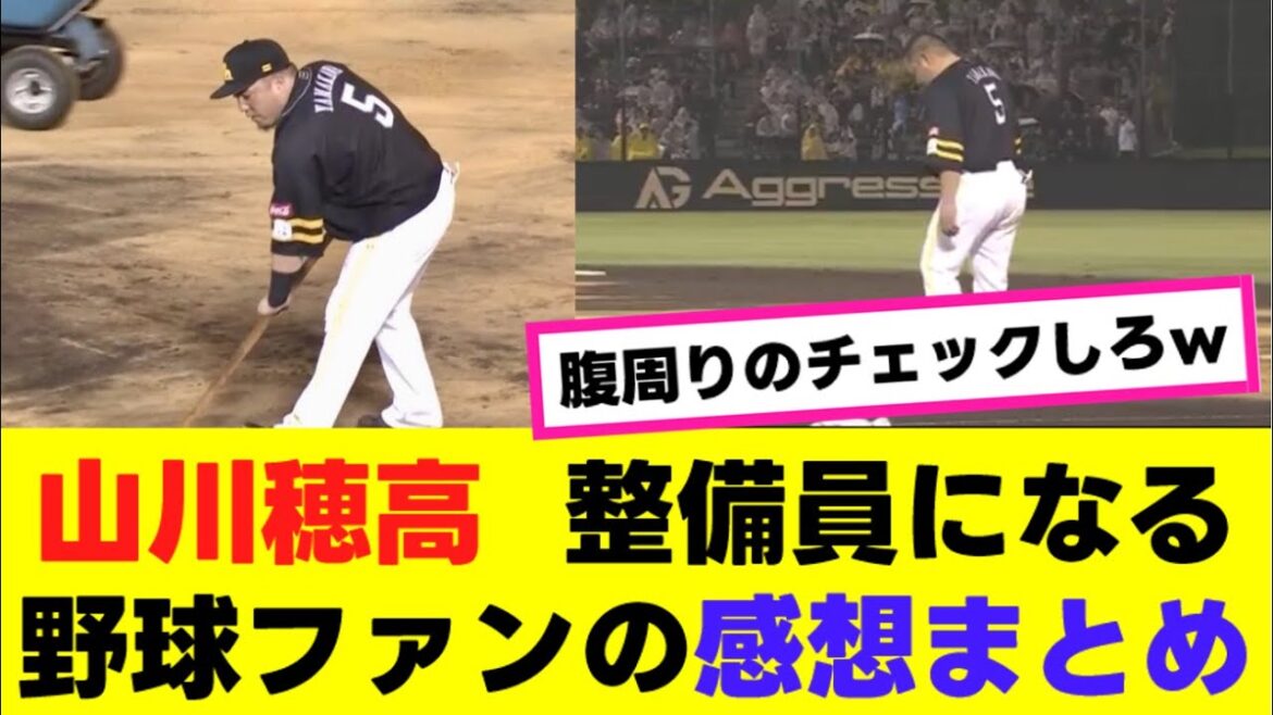 【反応集】山川穂高が整備員になる←野球ファンの感想まとめww