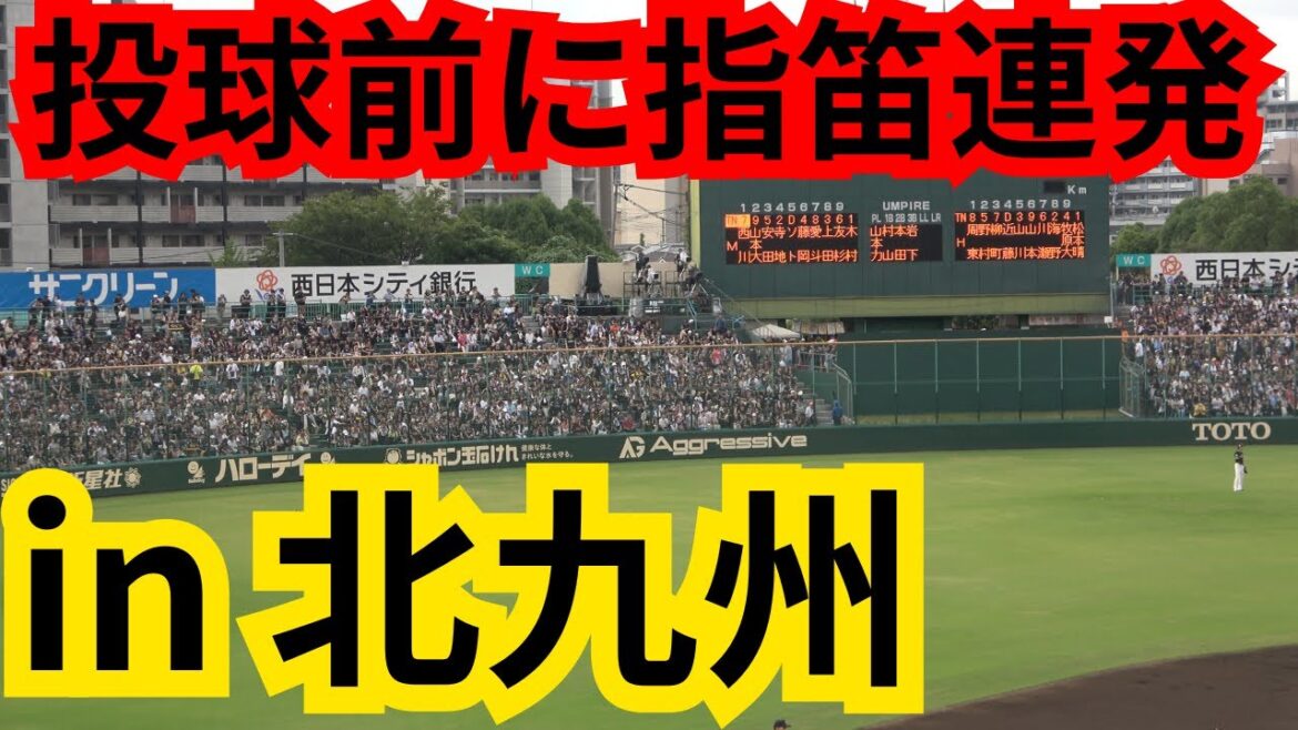 試合中、異常に指笛が鳴りまくる北九州市民球場！DeNA東克樹が投げる日本シリーズなら完全アウト事案