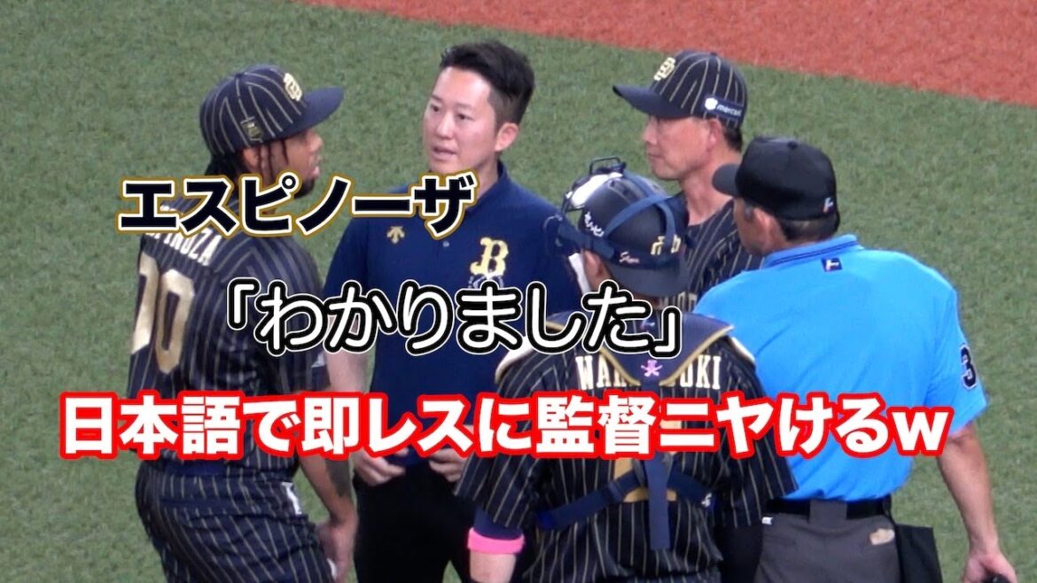 エスピノーザの「わかりました」に岸田監督がニヤけるw