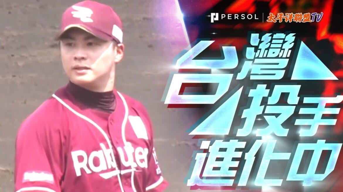 王彥程　雖未計入勝敗，但至6局中途用盡全力投出104球的精彩好投！