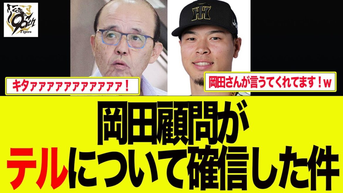 【阪神】岡田顧問が佐藤輝明について遂に確信した件　  阪神ファンの反応集