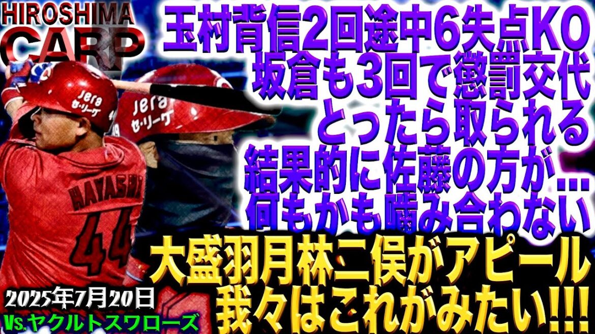 打ったら走れ！坂倉！【広島カープ】vs東京ヤクルトスワローズ!!!残り若手でいこう！(205/7/20)